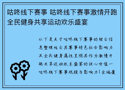 咕咚线下赛事 咕咚线下赛事激情开跑全民健身共享运动欢乐盛宴
