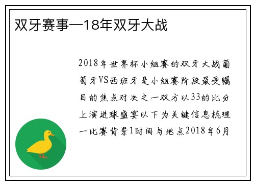 双牙赛事—18年双牙大战